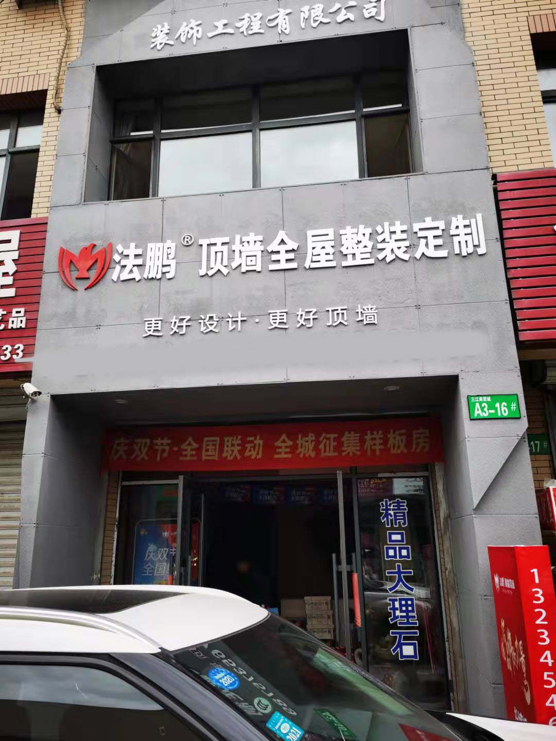 佳木斯雙節店內布置 (3).jpg